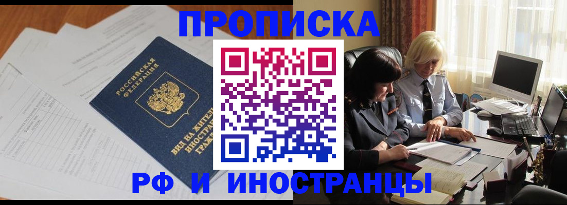 временная регистрация для всех в Зеленогорске