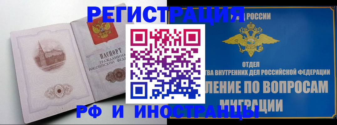 миграционный учет в Зеленогорске