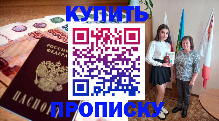 прописка для школы в Зеленогорске