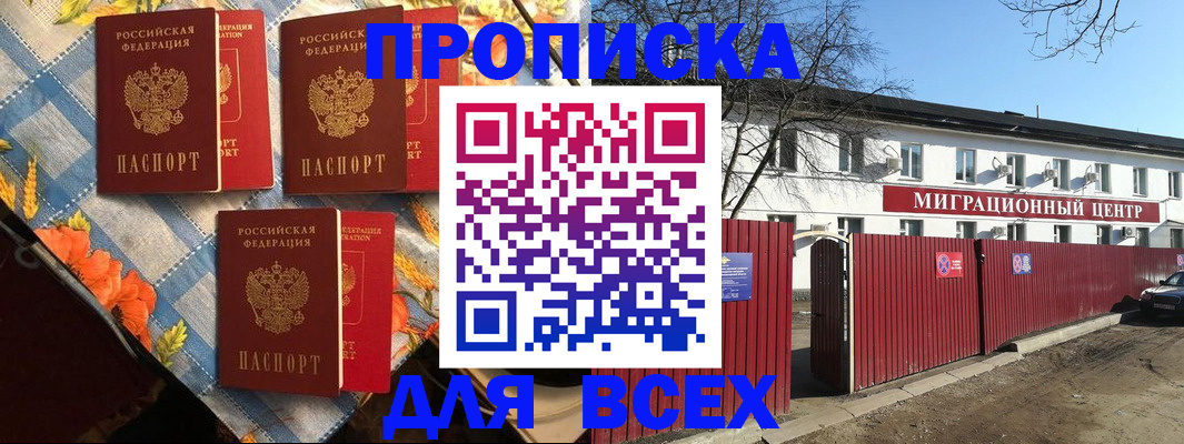 прописка гарантия в Зеленогорске